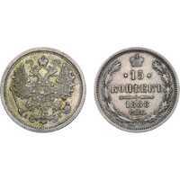  15 копеек 1888 года (Александр III, серебро), фото 1 