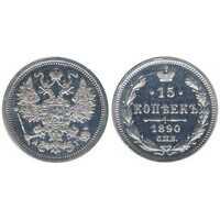  15 копеек 1890 года (Александр III, серебро), фото 1 