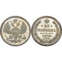  20 копеек 1870 года СПБ-НI (Александр II, серебро), фото 1 