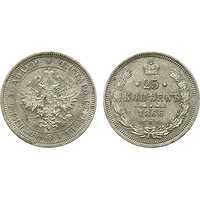  25 копеек 1866 года СПБ-НФ (Александр II, серебро), фото 1 