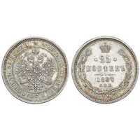  25 копеек 1867 года СПБ-НI (Александр II, серебро), фото 1 