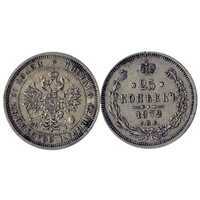  25 копеек 1872 года СПБ-НI (Александр II, серебро), фото 1 