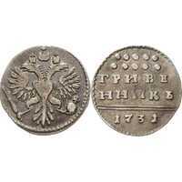  Гривенник 1731 года, Анна Иоанновна, фото 1 