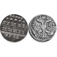  Гривенник 1732 года, Анна Иоанновна, фото 1 