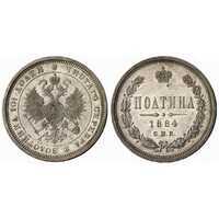  Полтина 1884 года СПБ-АГ (Александр III, серебро), фото 1 