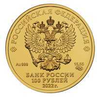  100 рублей 2022 года, Георгий Победоносец, фото 1 