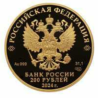  200 рублей 2024 года, Атомный ледокол «Сибирь», фото 1 