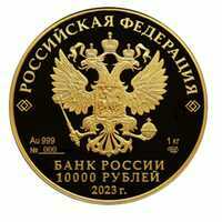  10 000 рублей 2023 года, Белка обыкновенная, фото 1 