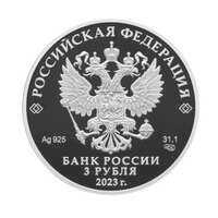  3 рубля 2023 года, Вхождение в состав Российской Федерации Донецкой Народной Республики, Луганской Народной Республики, Запорожской области и Херсонской области, фото 1 