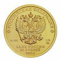  50 рублей 2024 года, Георгий Победоносец, фото 1 