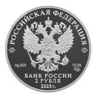  2 рубля 2023 года, Певец Ф.И. Шаляпин, к 150-летию со дня рождения, фото 1 