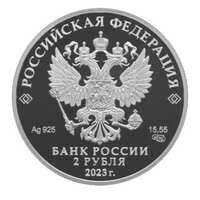  2 рубля 2023 года, Драматург А.Н. Островский, к 200-летию со дня рождения, фото 1 