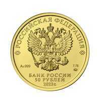  50 рублей 2023 года, Георгий Победоносец, фото 1 