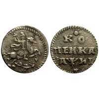  1 копейка 1718 года, Петр 1, фото 1 