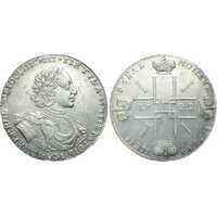  1 рубль 1722 года, Петр 1, фото 1 