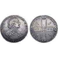  1 рубль 1723 года, Петр 1, фото 1 