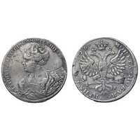  1 рубль 1726 года, Екатерина 1, фото 1 