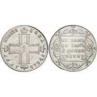  1 рубль 1797 года, Павел 1, фото 1 