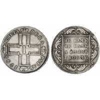  1 рубль 1798 года, Павел 1, фото 1 