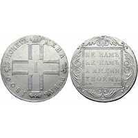  1 рубль 1800 года, Павел 1, фото 1 