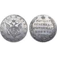  1 рубль 1802 года, Александр 1, фото 1 