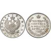  1 рубль 1820 года, Александр 1, фото 1 