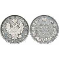  1 рубль 1822 года, Александр 1, фото 1 