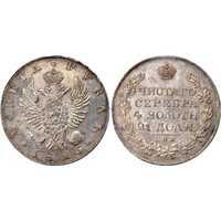  1 рубль 1825 года, Александр 1, фото 1 