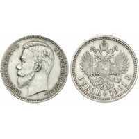  1 рубль 1901 года (ФЗ, АР), фото 1 