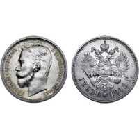  1 рубль 1913 года (Николай II, серебро), фото 1 