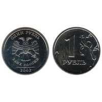  1 рубль 2002, фото 1 