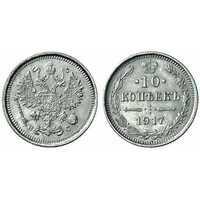  10 копеек 1917 года СПБ-ВС (серебро, Николай II), фото 1 