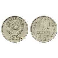  10 копеек 1965, фото 1 