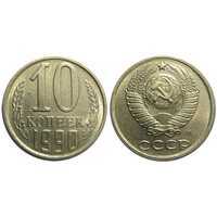  10 копеек 1990 буква М, фото 1 