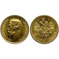  5 рублей 1901 года (золото, Николай II), фото 1 