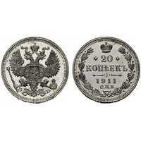  20 копеек 1911 года СПБ-ЭБ (Николай II, серебро), фото 1 