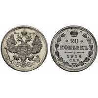  20 копеек 1914 года СПБ-ВС (Николай II, серебро), фото 1 
