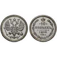  10 копеек 1898 года СПБ-АГ (серебро, Николай II), фото 1 