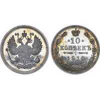  10 копеек 1910 года СПБ-ЭБ (серебро, Николай II), фото 1 