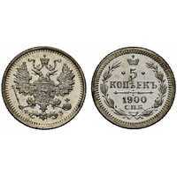  5 копеек 1900 года СПБ-ФЗ (серебро, Николай II), фото 1 