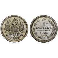  5 копеек 1901 года СПБ-АГ, СПБ-АР (серебро, Николай II), фото 1 