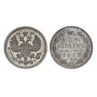  5 копеек 1911 года СПБ-ЭБ (серебро, Николай II), фото 1 