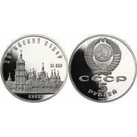  5 рублей 1988 Памятная монета с изображением Софийского собора в Киеве., фото 1 