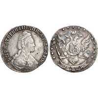  15 копеек 1780 года, Екатерина 2, фото 1 