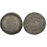  15 копеек 1790 года, Екатерина 2, фото 1 