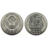  15 копеек 1969, фото 1 