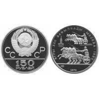  150 рублей 1979 года «Олимпиада-80, античные борцы» (платина), фото 1 