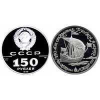  150 рублей 1990 Бот “Святой Гавриил”, фото 1 