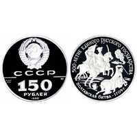  150 рублей 1990 Полтавская битва, фото 1 