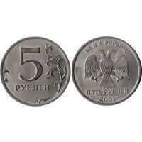  5 рублей 2001, фото 1 